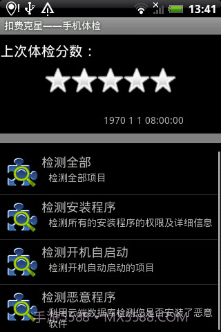 扣费克星截图3 扣费克星截图3