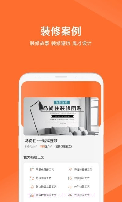 马尚住装修ar设计截图2 马尚住装修ar设计截图2