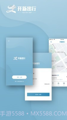 开新出行截图1 开新出行截图1
