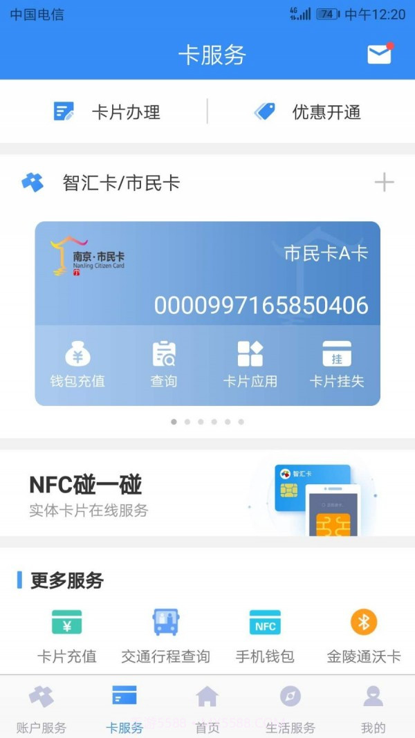 智汇市民卡截图3 智汇市民卡截图3