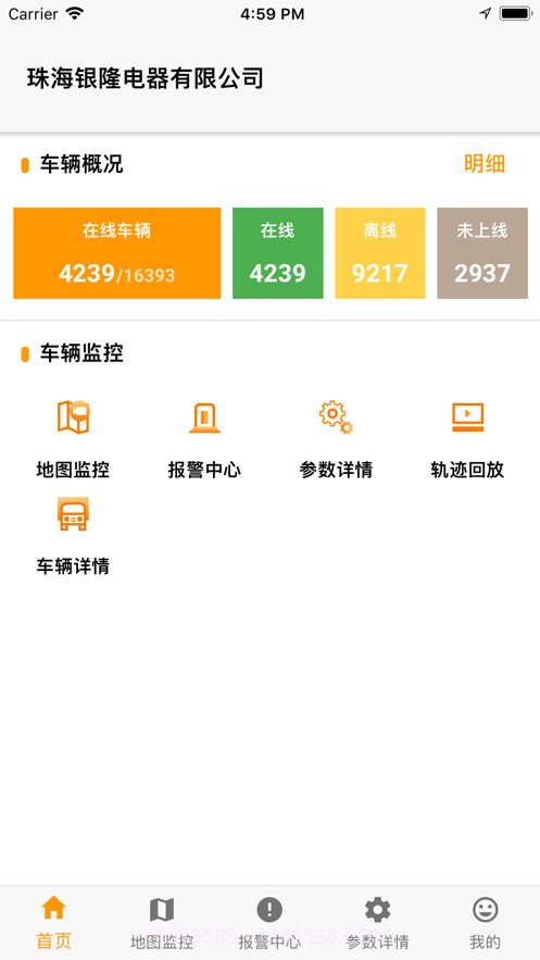 银隆车辆监控截图3