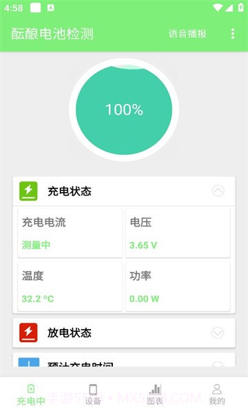 酝酿电池检测截图2 酝酿电池检测截图2