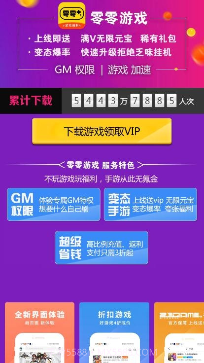 零零游戏盒子截图2