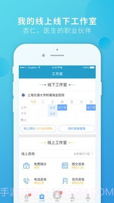 杏仁医生截图5
