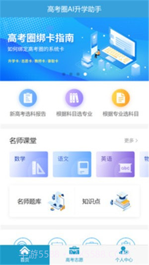 高考圈生涯截图3 高考圈生涯截图3