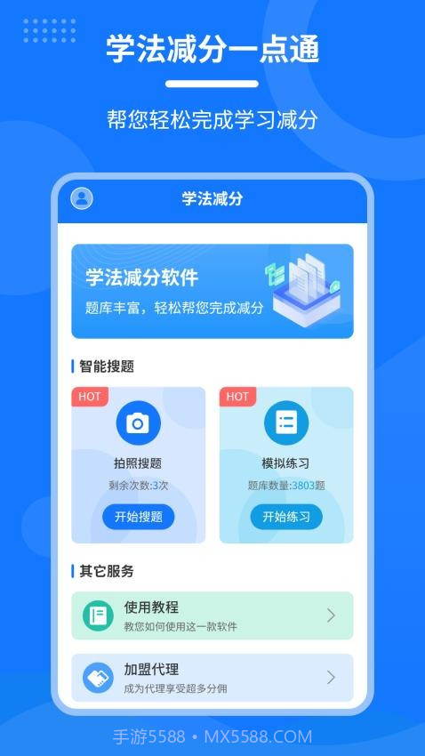 学法减一点通截图1 学法减一点通截图1