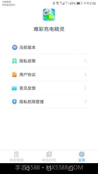 唯彩充电精灵截图2