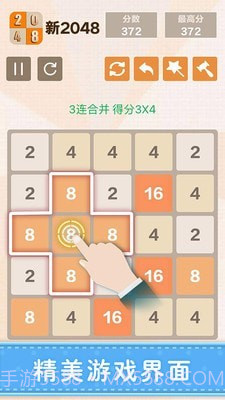 新2048截图2 新2048截图2