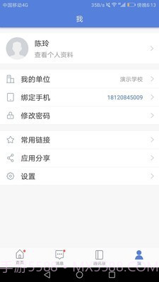 悦讯智慧教育截图4 悦讯智慧教育截图4