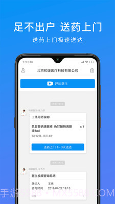 和缓医疗截图3 和缓医疗截图3