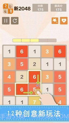 新2048截图3 新2048截图3