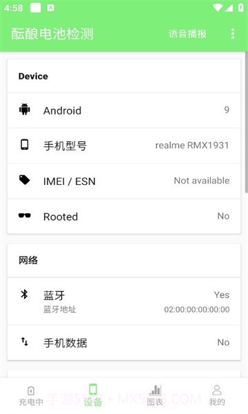 酝酿电池检测截图3 酝酿电池检测截图3