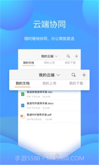 极速office截图3