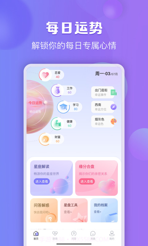 星迹截图3 星迹截图3