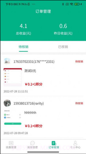牙荷商家截图2 牙荷商家截图2