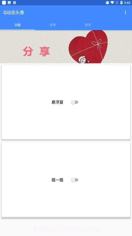 qq动态音乐头像制作(制作音乐头像工具)V9.1.19 安卓最新版截图2 qq动态音乐头像制作(制作音乐头像工具)V9.1.19 安卓最新版截图2