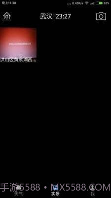 爱天气截图1 爱天气截图1