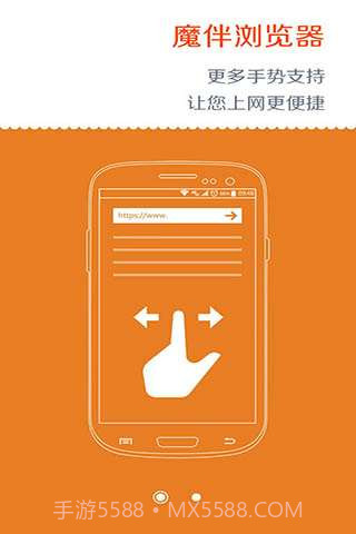 魔伴浏览器截图2 魔伴浏览器截图2