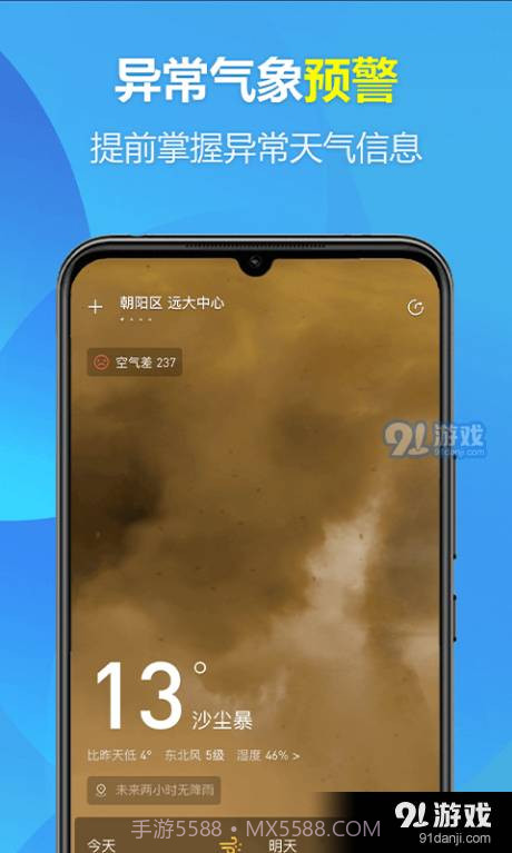 本地开心天气截图3 本地开心天气截图3
