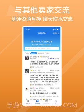 卖家之家(卖家之家测评黑名单)V1.9.5 安卓中文版截图3 卖家之家(卖家之家测评黑名单)V1.9.5 安卓中文版截图3
