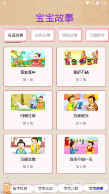 爱成语截图3 爱成语截图3