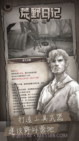 荒野日记手游内购版截图3 荒野日记手游内购版截图3