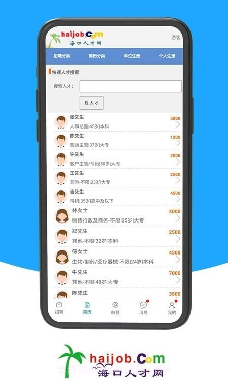 海口人才网截图3 海口人才网截图3