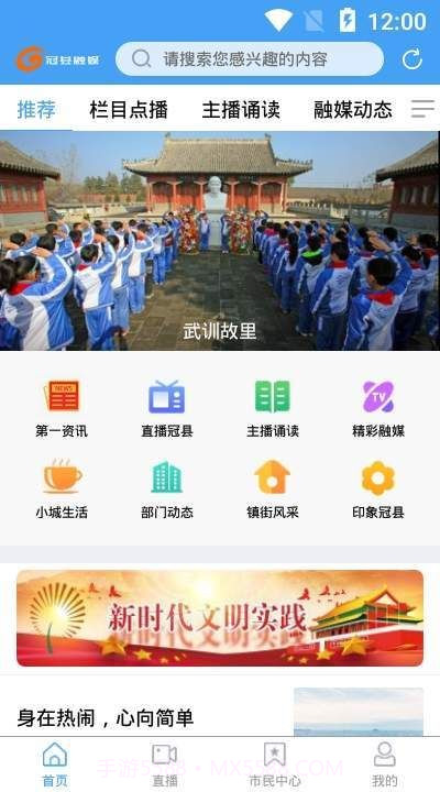 冠县融媒app截图1 冠县融媒app截图1