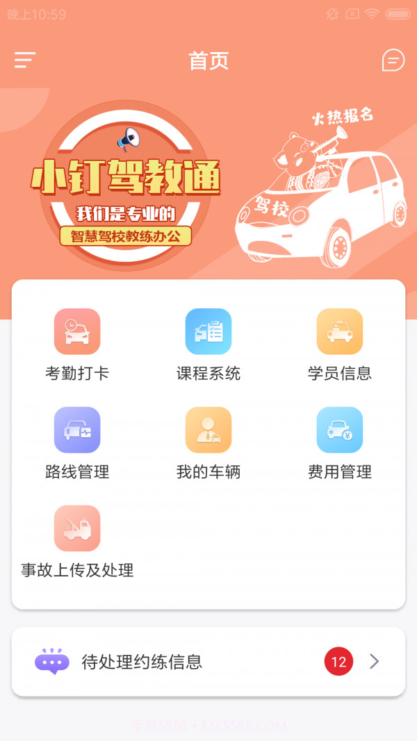 小钉驾教通截图2