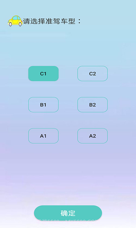 无忧驾考截图3 无忧驾考截图3