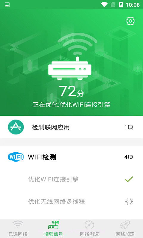 WiFi信号增强大师v1.1.6截图3 WiFi信号增强大师v1.1.6截图3