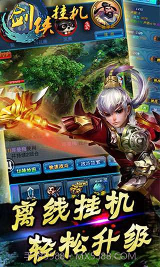 剑侠挂机截图4 剑侠挂机截图4