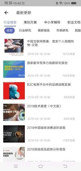 文档侠截图2 文档侠截图2