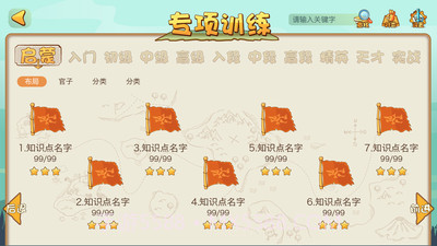 弈客少儿围棋截图4 弈客少儿围棋截图4