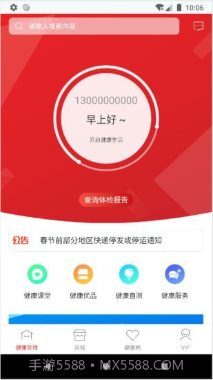洤家健康截图2 洤家健康截图2