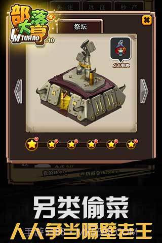 部落大亨截图1 部落大亨截图1