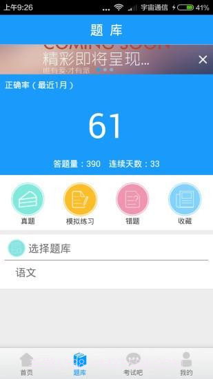 单招宝典截图1 单招宝典截图1