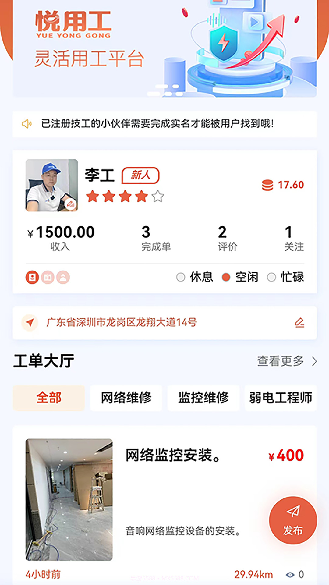 悦用工截图2 悦用工截图2