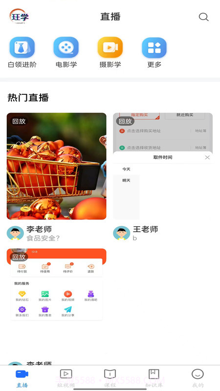 珏学截图2 珏学截图2