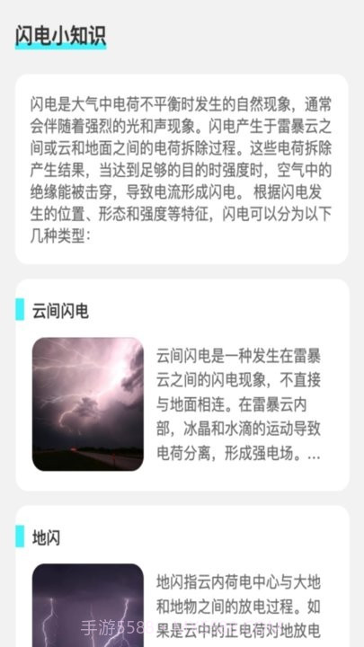 闪电流量截图4 闪电流量截图4