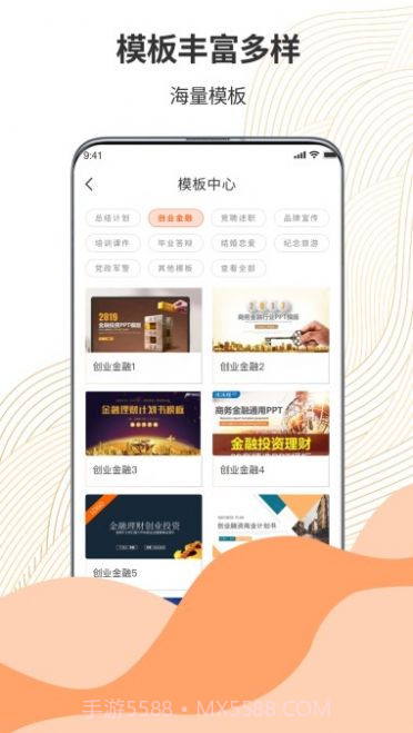 超级PPT模板秀截图4 超级PPT模板秀截图4