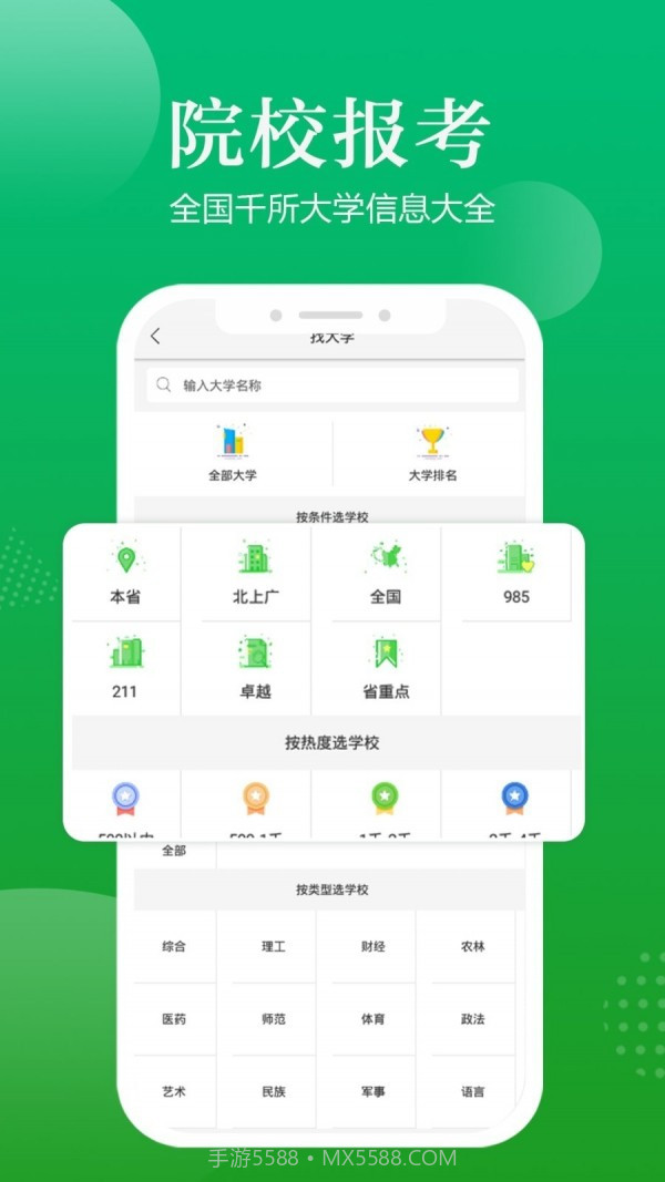 高考志愿指导截图1 高考志愿指导截图1
