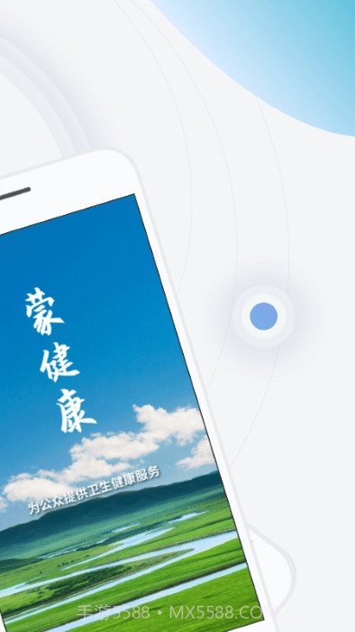 蒙健康电子健康码截图2