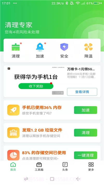 手机超强清理专家截图1 手机超强清理专家截图1