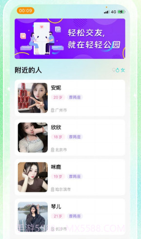 轻轻公园截图3 轻轻公园截图3