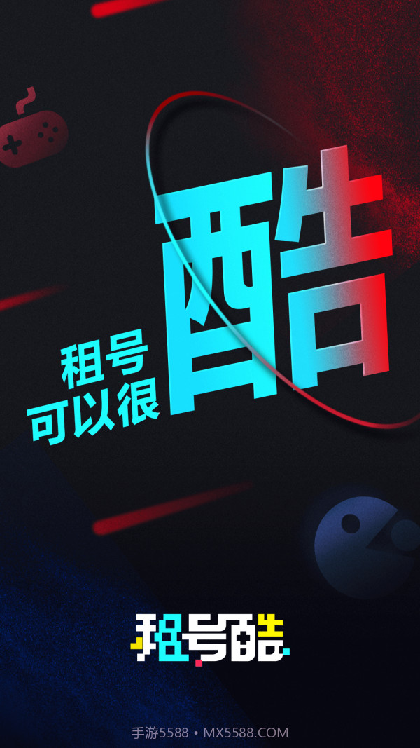 租号酷截图2 租号酷截图2