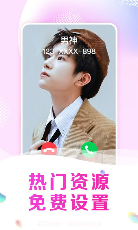 悦享来电秀截图1 悦享来电秀截图1