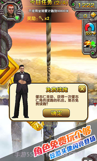 神庙逃亡2无限金币宝石存档截图2 神庙逃亡2无限金币宝石存档截图2