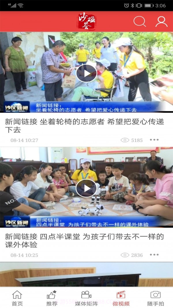 沙磁荟截图3 沙磁荟截图3