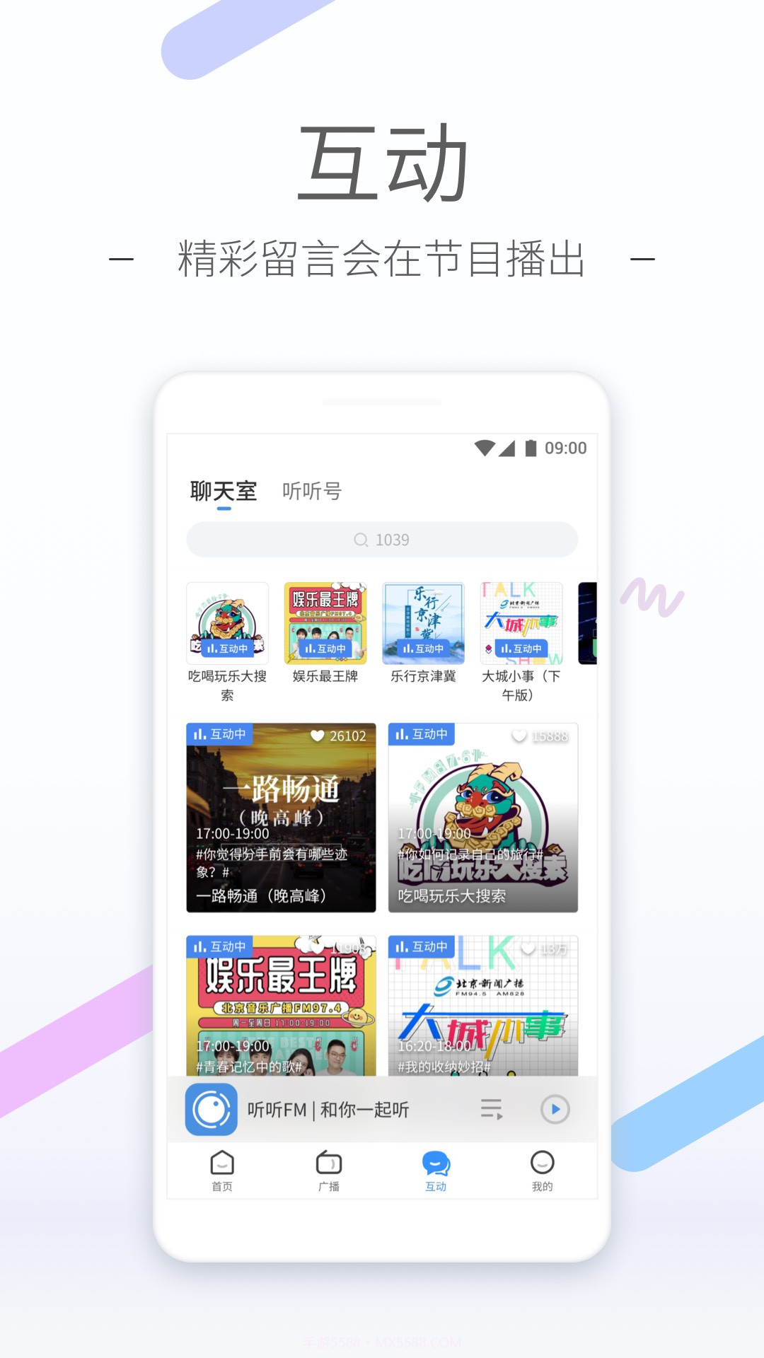 听听FM收音机截图3 听听FM收音机截图3